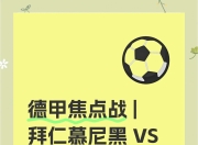 乐鱼官网优惠-关于不莱梅将与莱比锡红牛交手，看点十足的信息