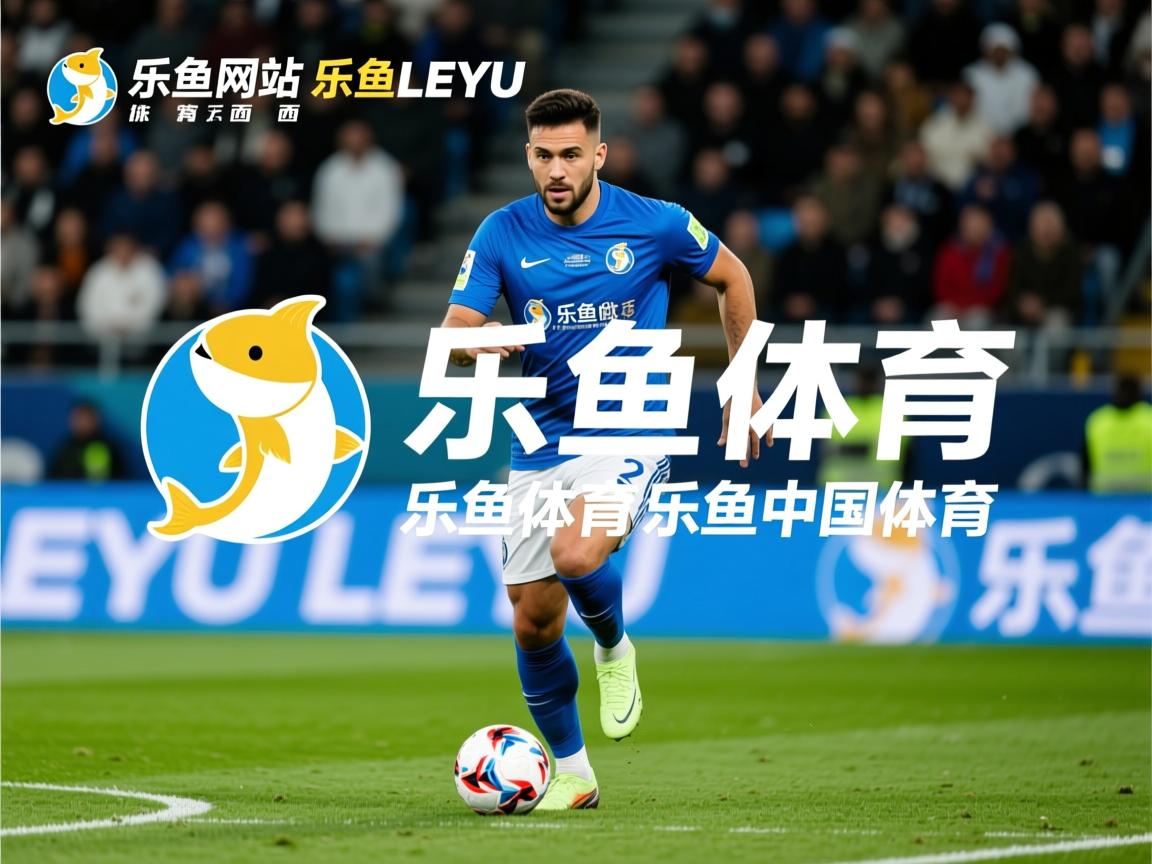 球队是否根据球员惯用脚调整组织发起方向，持球队员