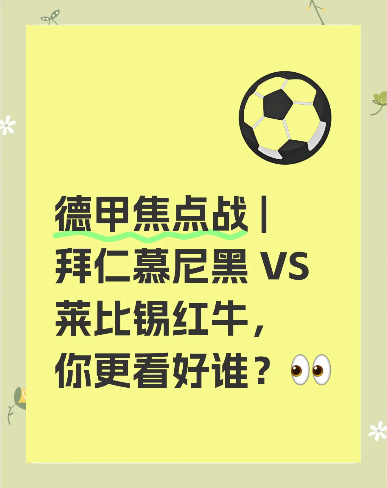关于不莱梅将与莱比锡红牛交手，看点十足的信息